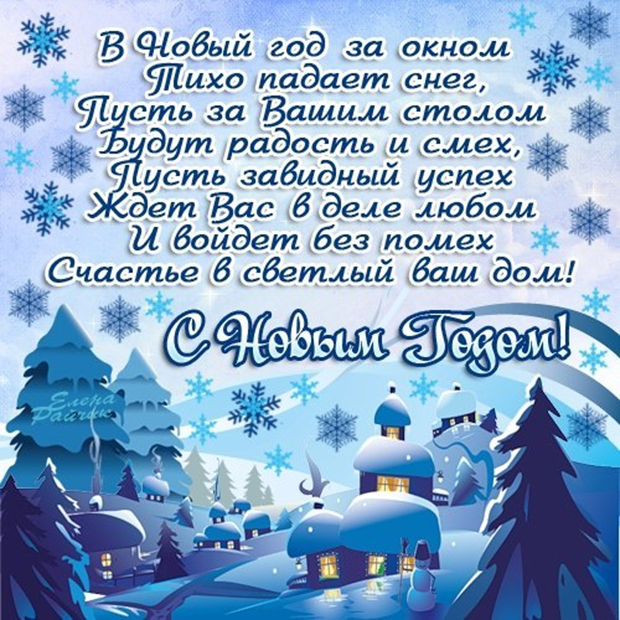 Новогодние поздравления на 2017 в смс Новогодние поздравления на 2017 в смс